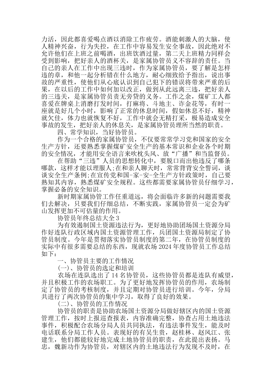协管员年终总结大全_第3页