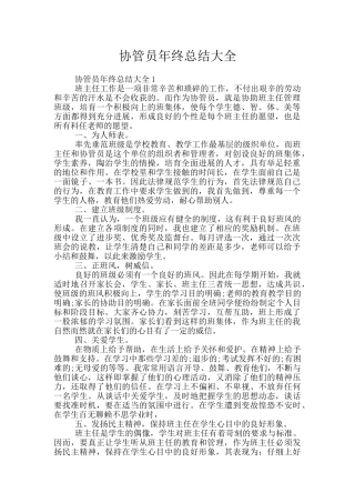 协管员年终总结大全