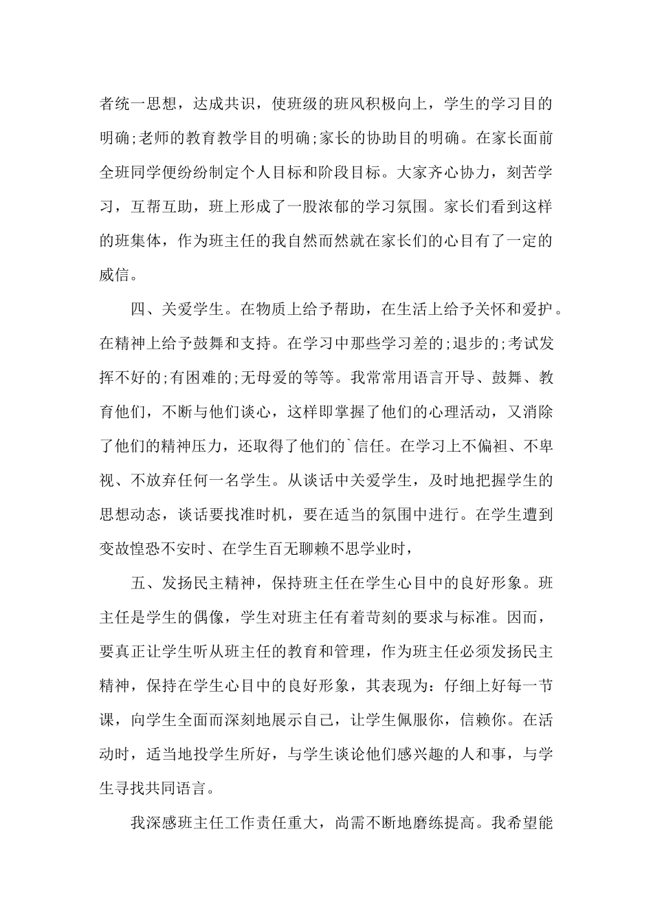 协管员年终工作总结范文_第2页