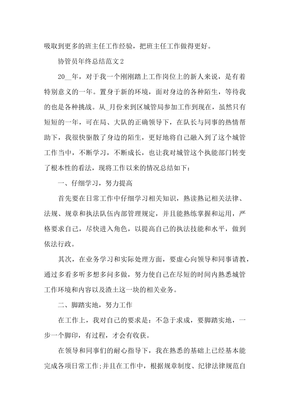 协管员年终工作总结范文_第3页