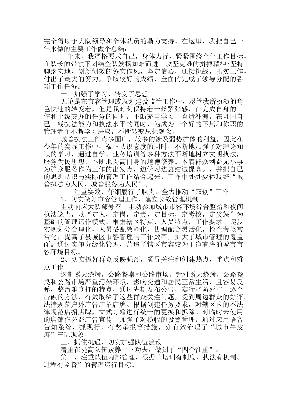 协管员年终总结范文_第3页