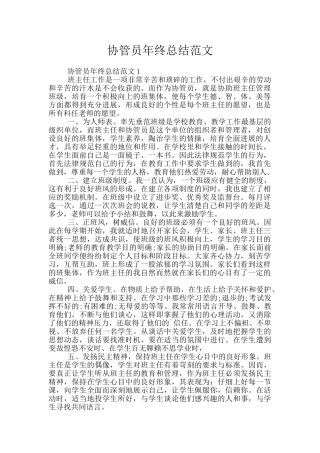 协管员年终总结范文