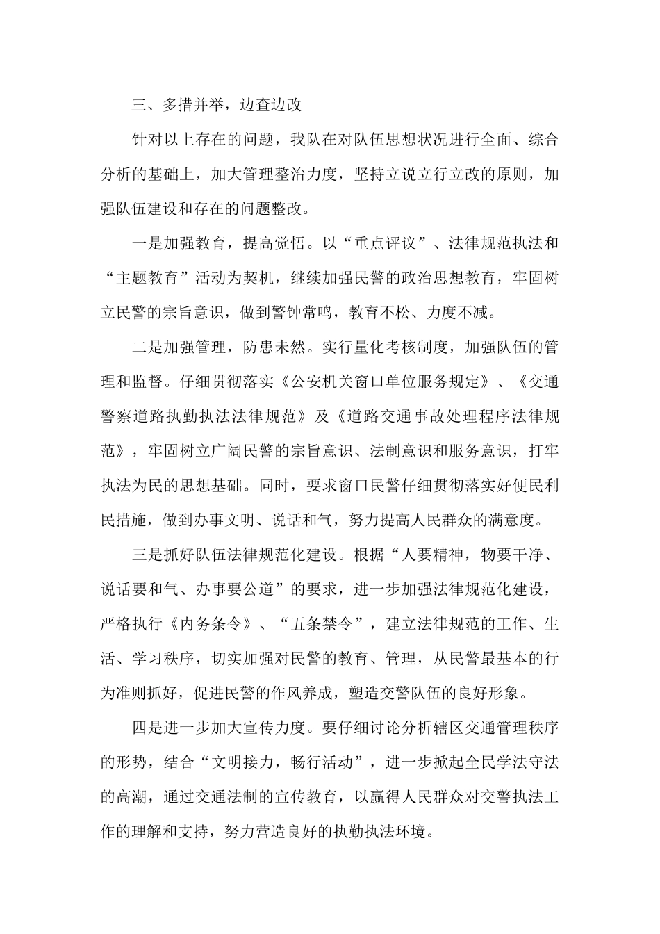 协警个人年终总结范文_第3页