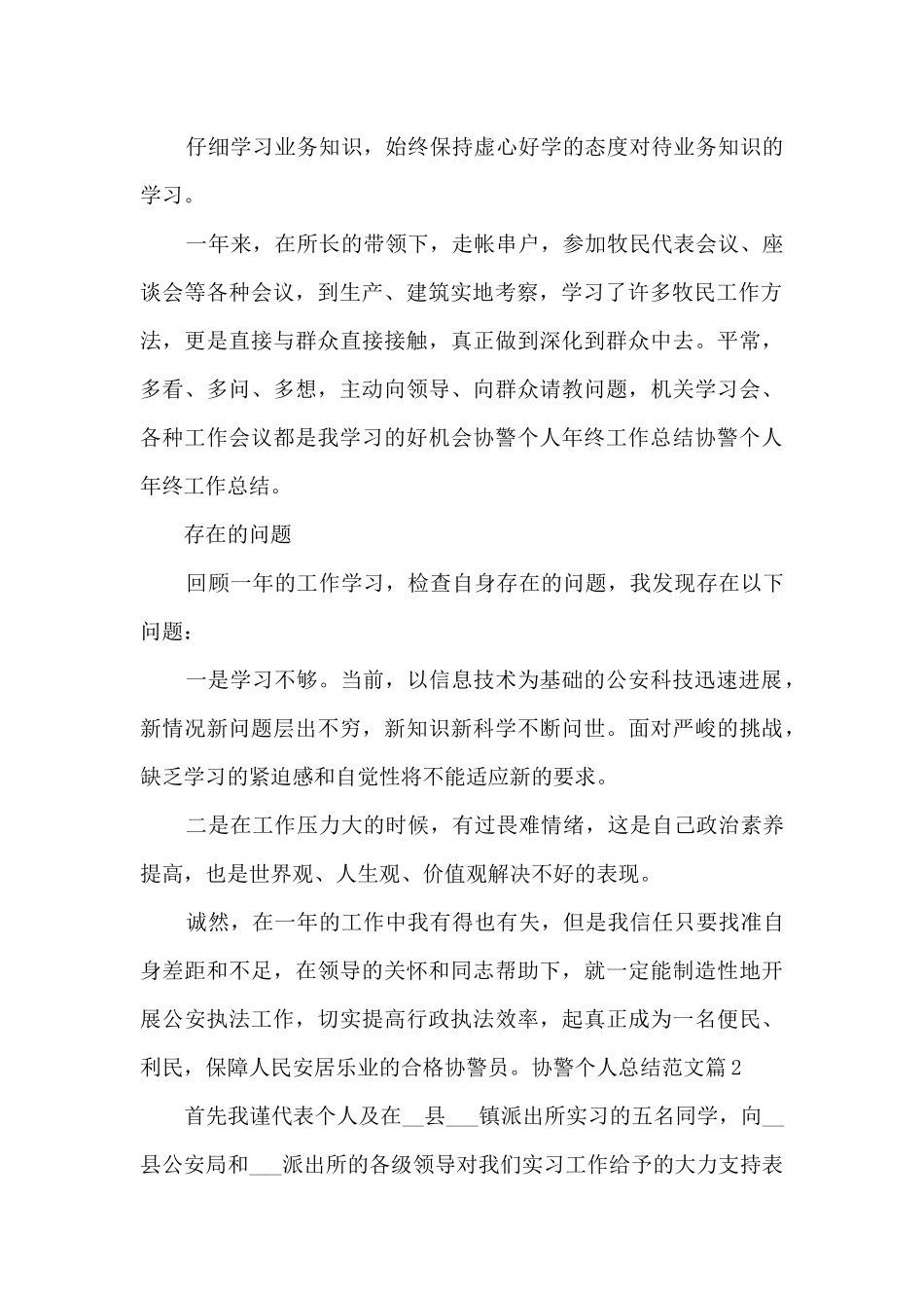 协警个人总结2024_第2页