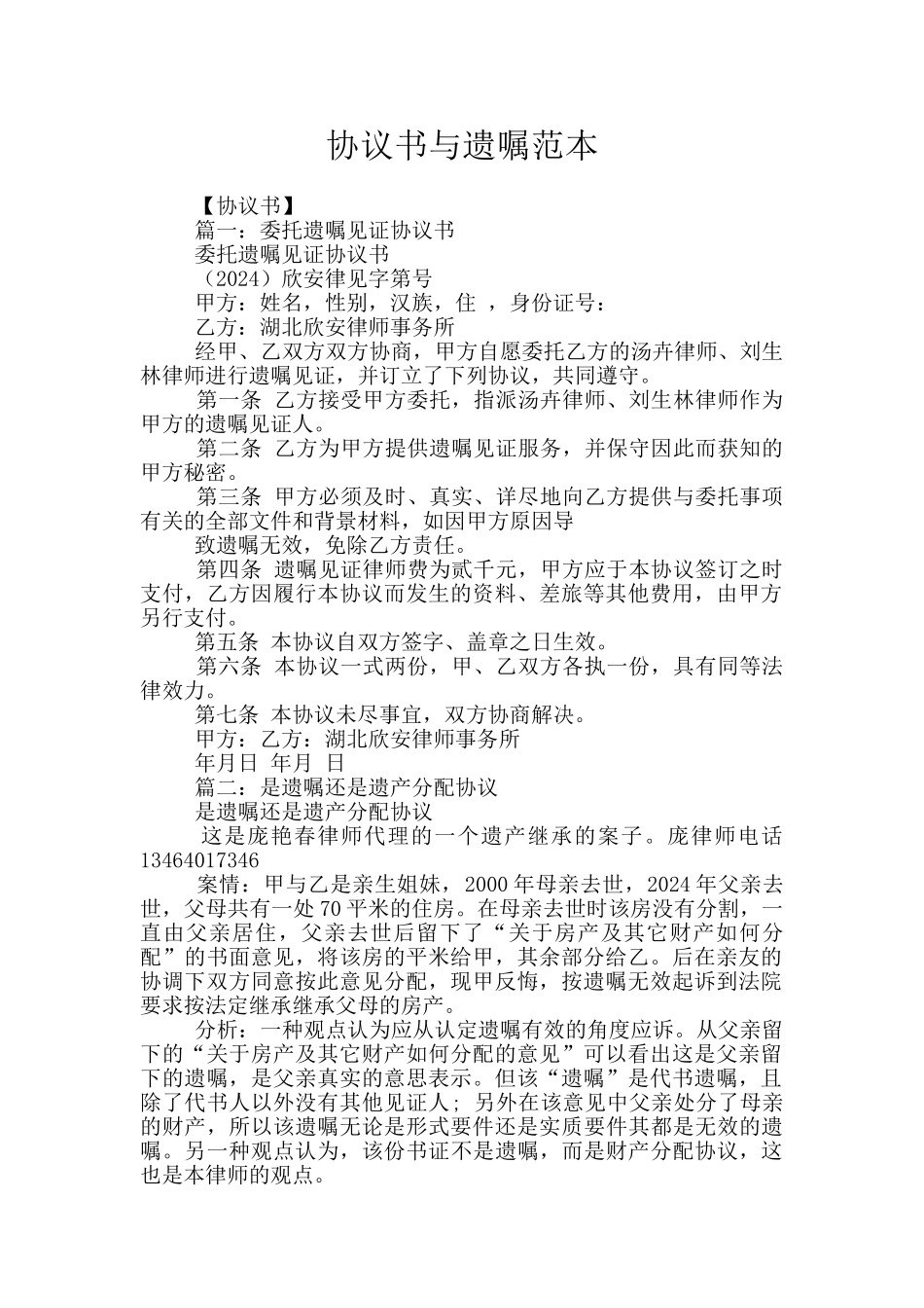 协议书与遗嘱范本_第1页