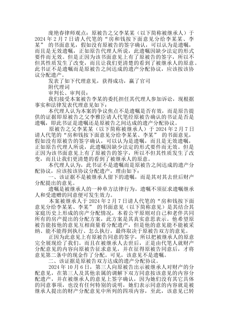 协议书与遗嘱范本_第2页