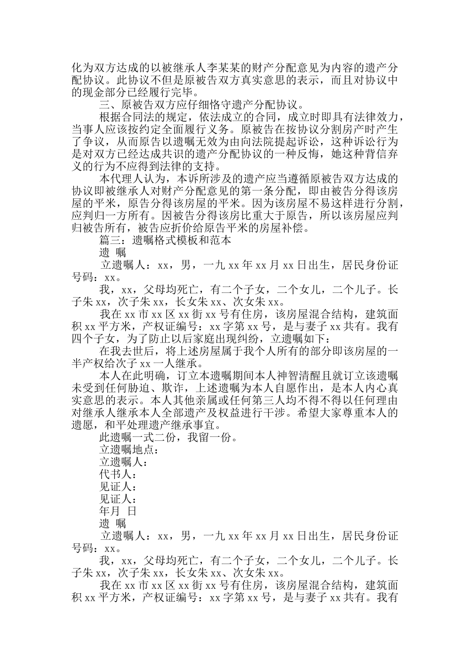 协议书与遗嘱范本_第3页