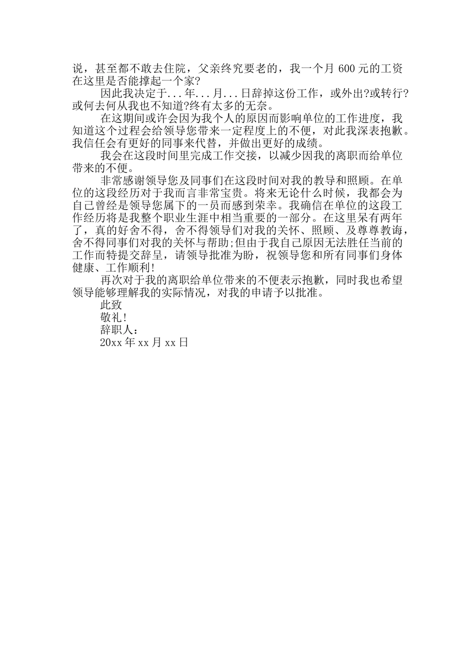 协警辞职信范文_第2页