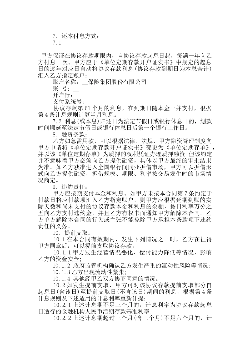 协议存款居间合同范本参考_第2页