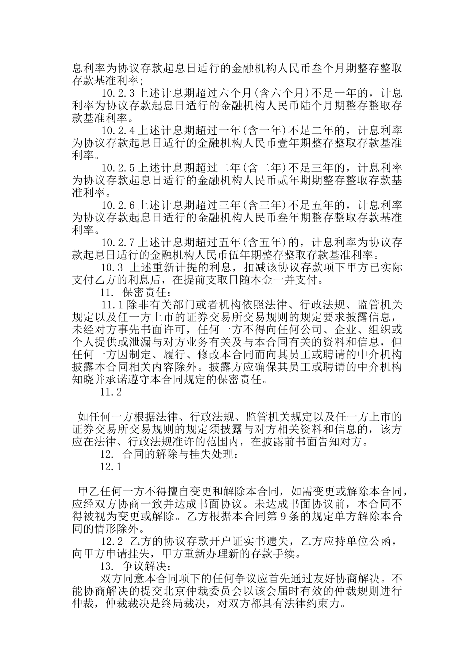 协议存款居间合同范本参考_第3页