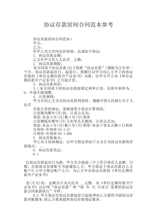 协议存款居间合同范本参考