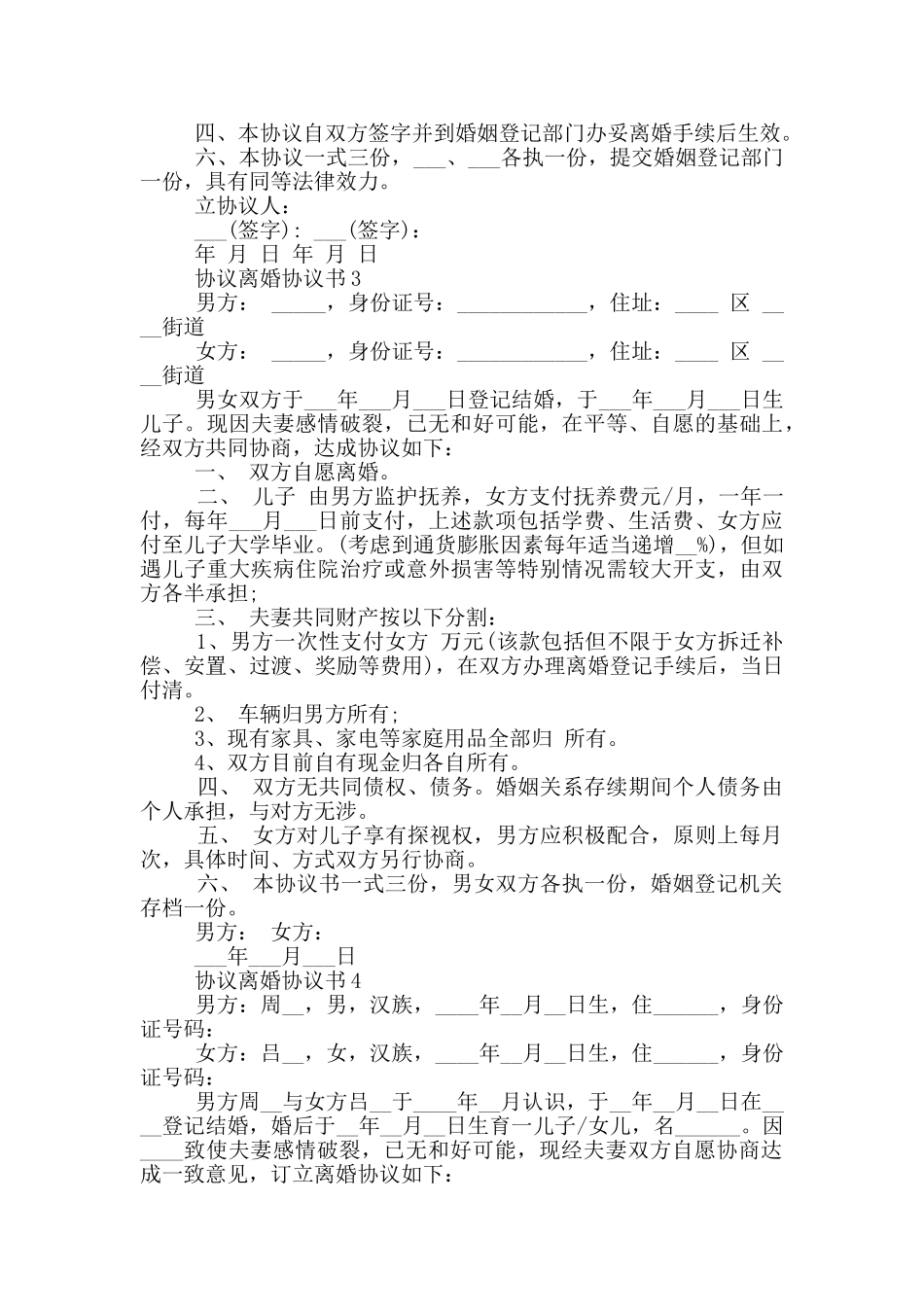协议离婚协议书格式_第2页