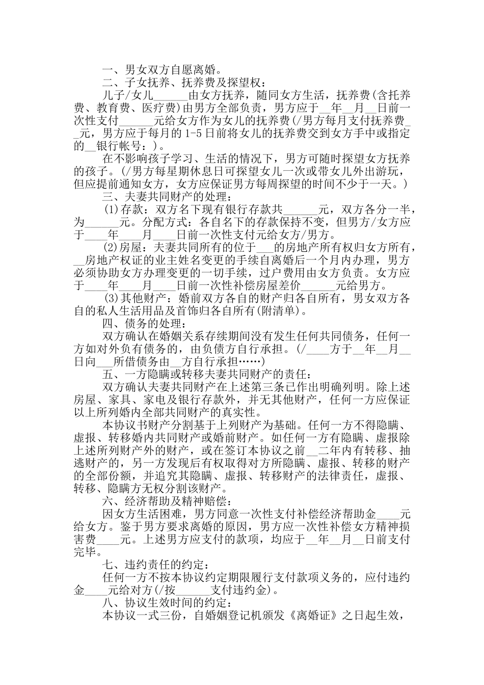 协议离婚协议书格式_第3页