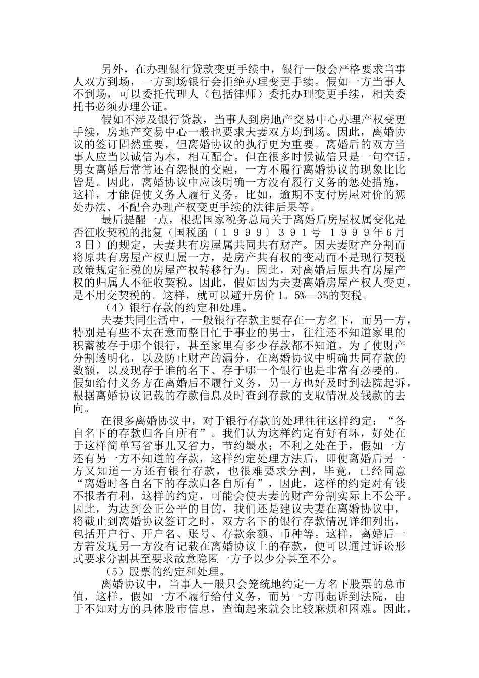 协议离婚协议书模板锦集_第2页