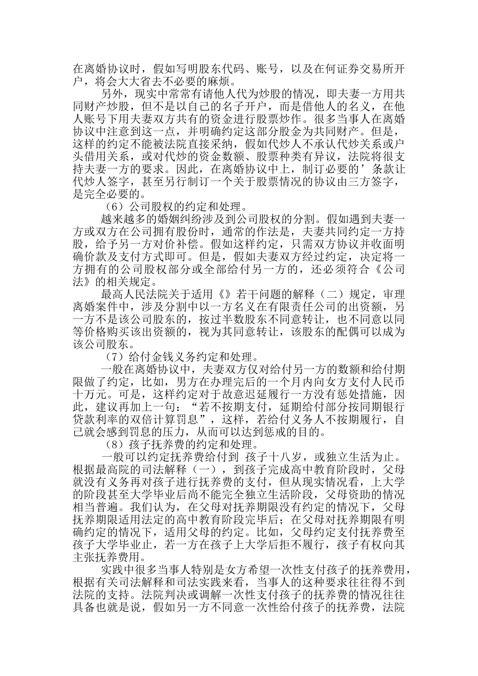 协议离婚协议书模板锦集_第3页