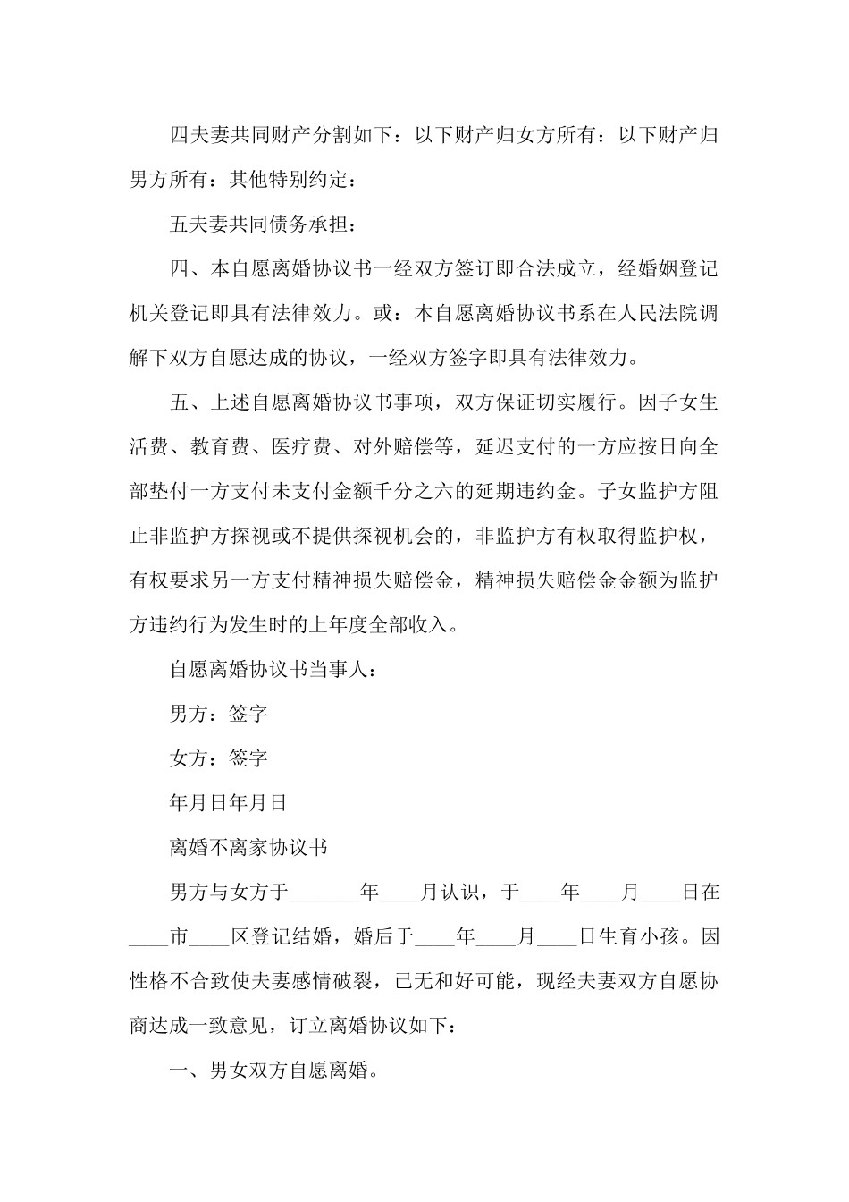 协议离婚协议书模板精选范本两篇_第2页