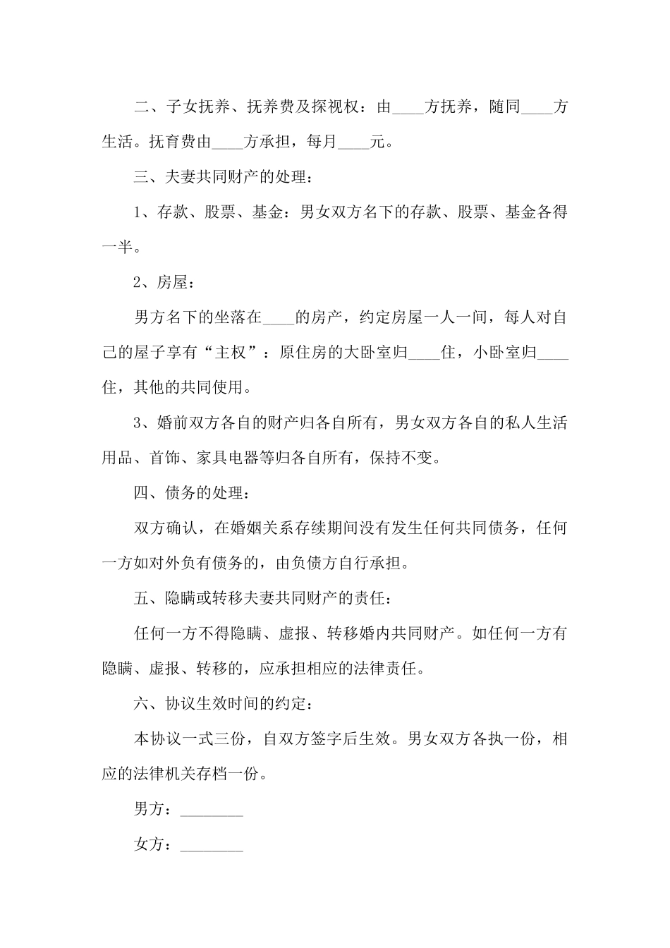 协议离婚协议书模板精选范本两篇_第3页