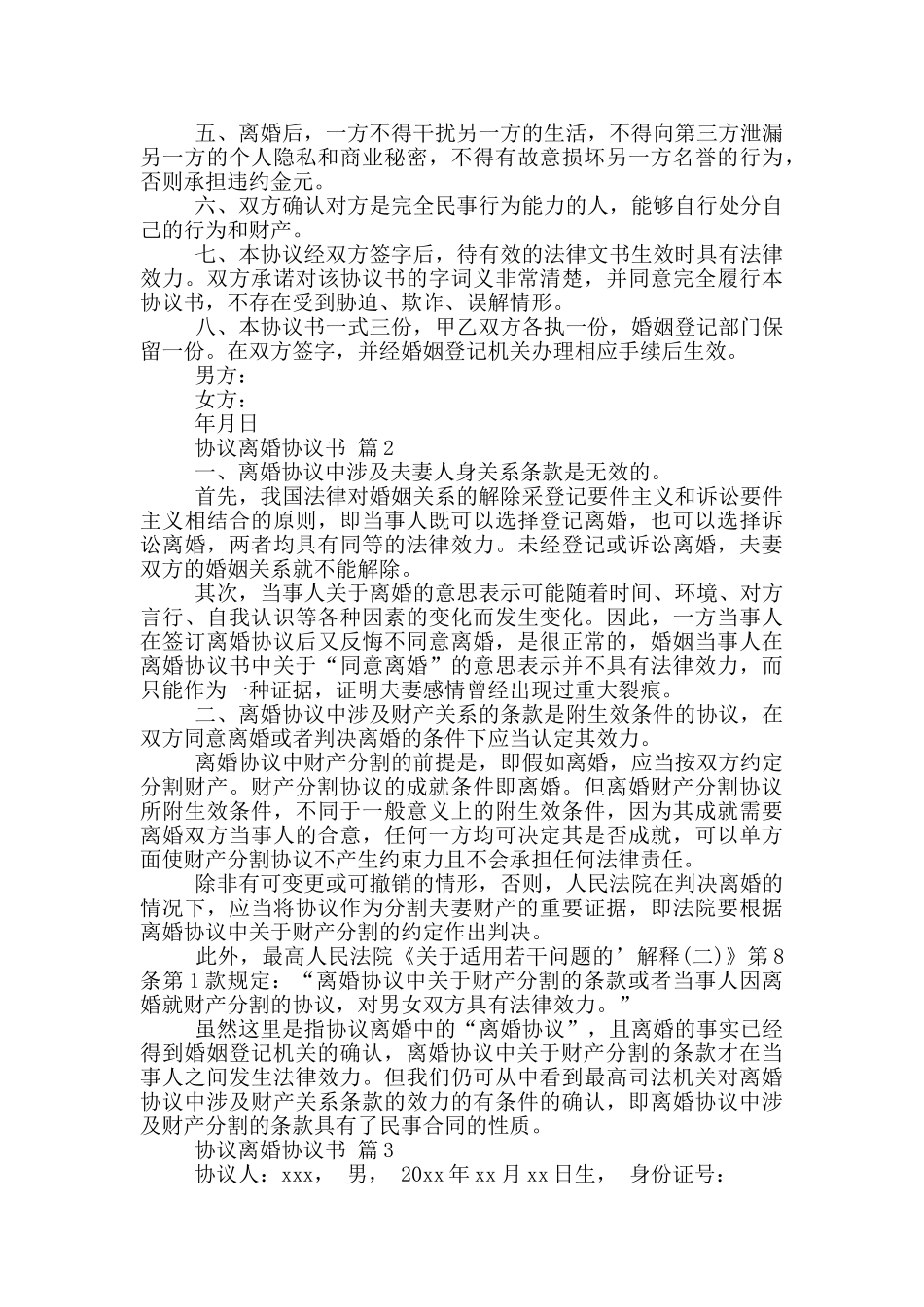 协议离婚协议书模板集合_第2页