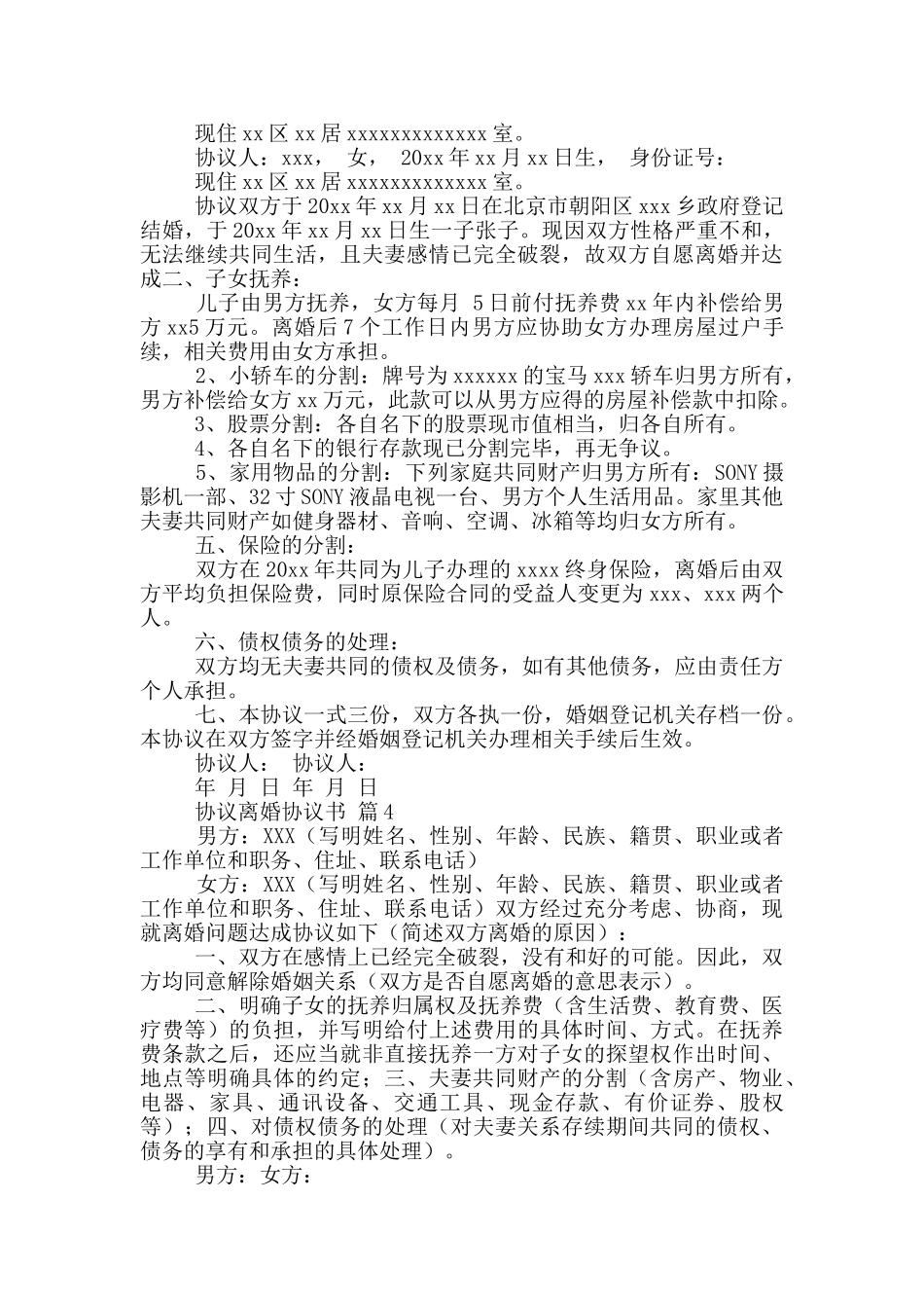 协议离婚协议书模板集合_第3页