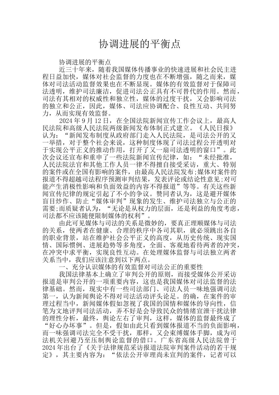 协调发展的平衡点_第1页