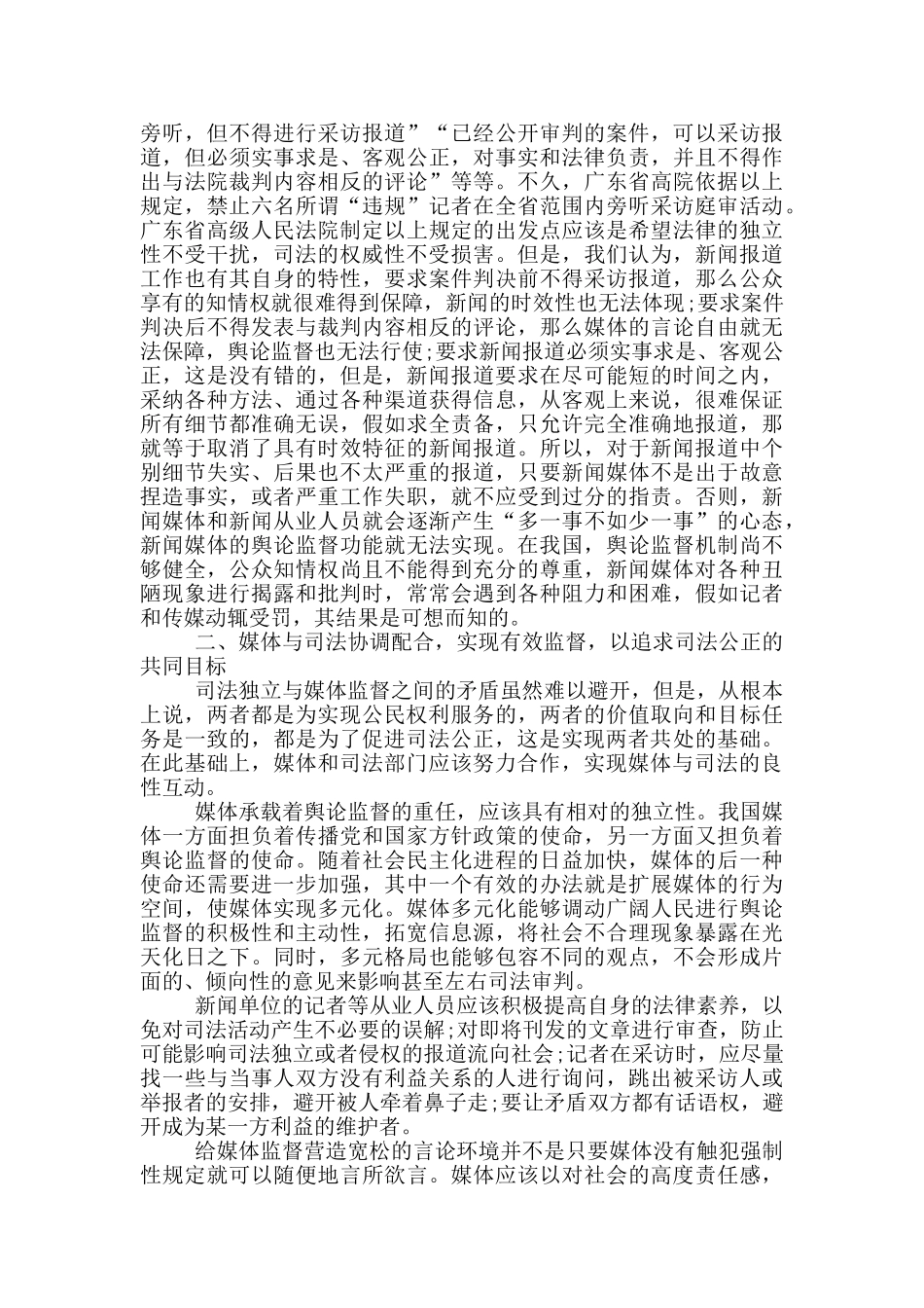 协调发展的平衡点_第2页