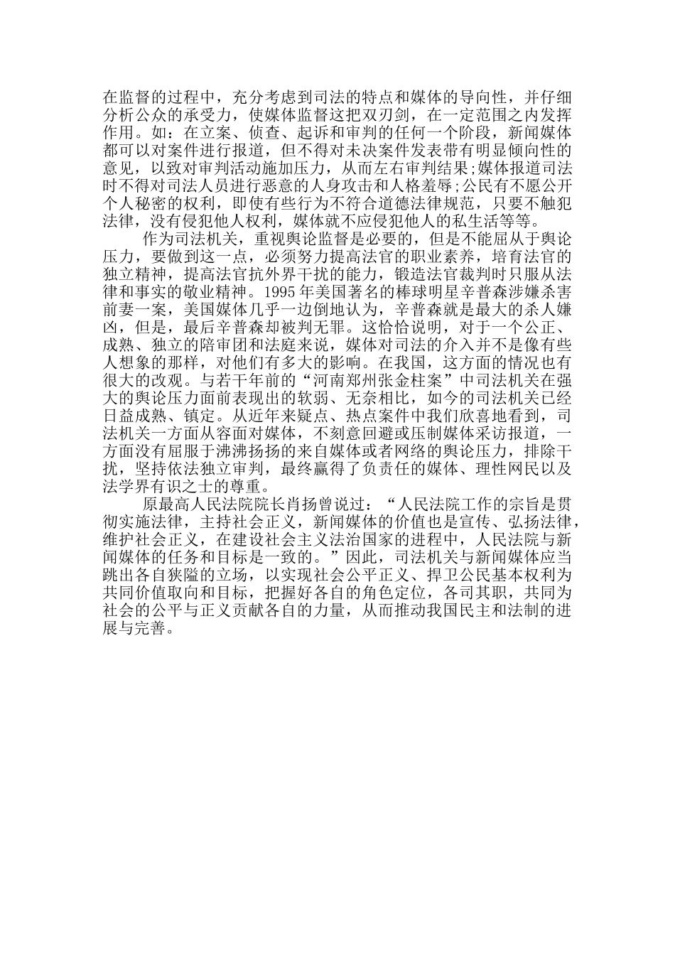 协调发展的平衡点_第3页