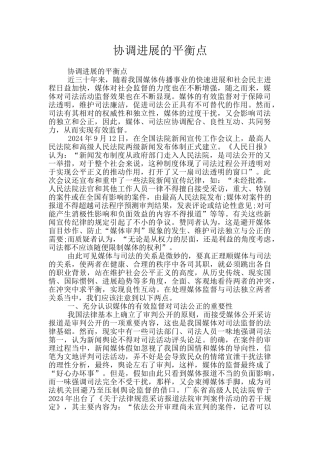 协调发展的平衡点