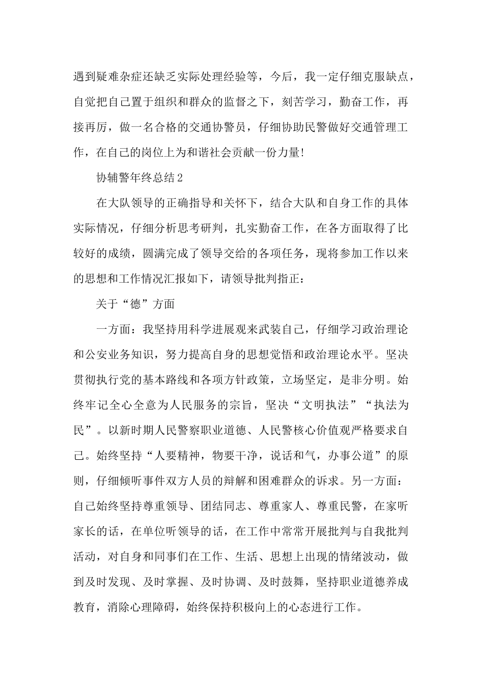 协辅警年终总结5篇_第2页