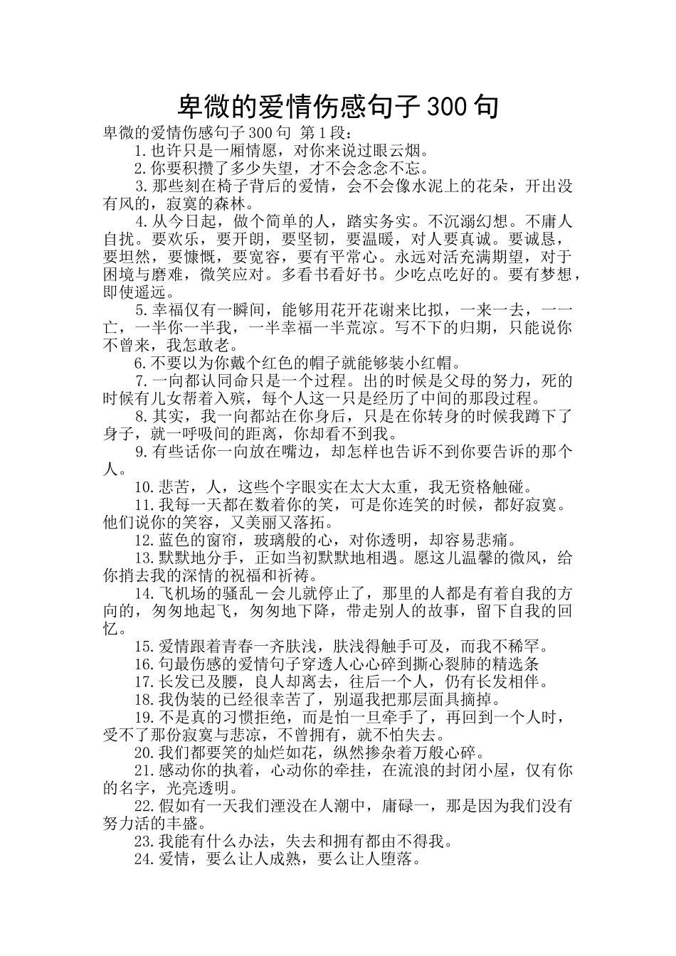 卑微的爱情伤感句子300句_第1页