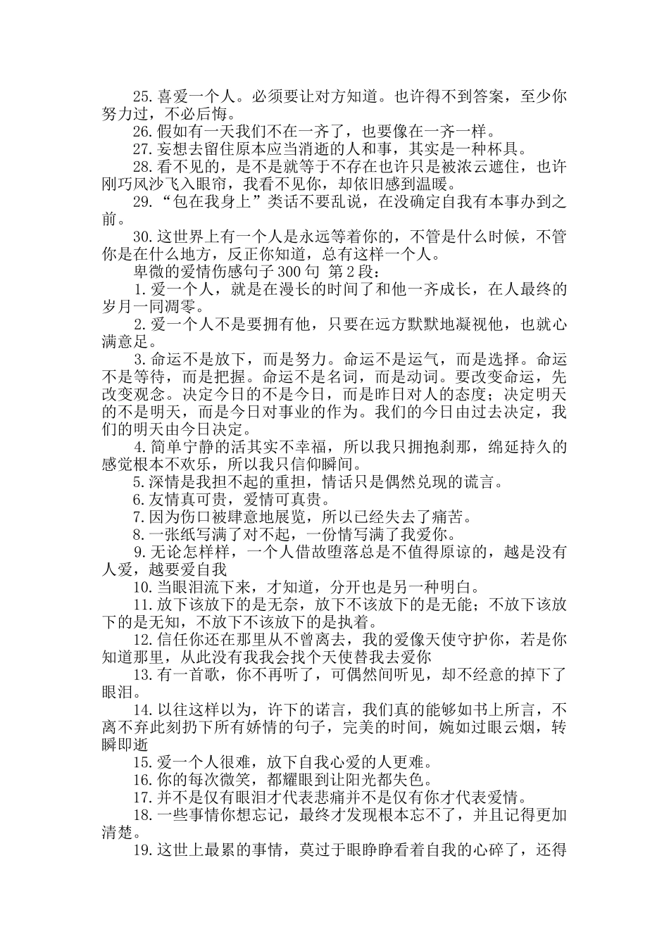 卑微的爱情伤感句子300句_第2页