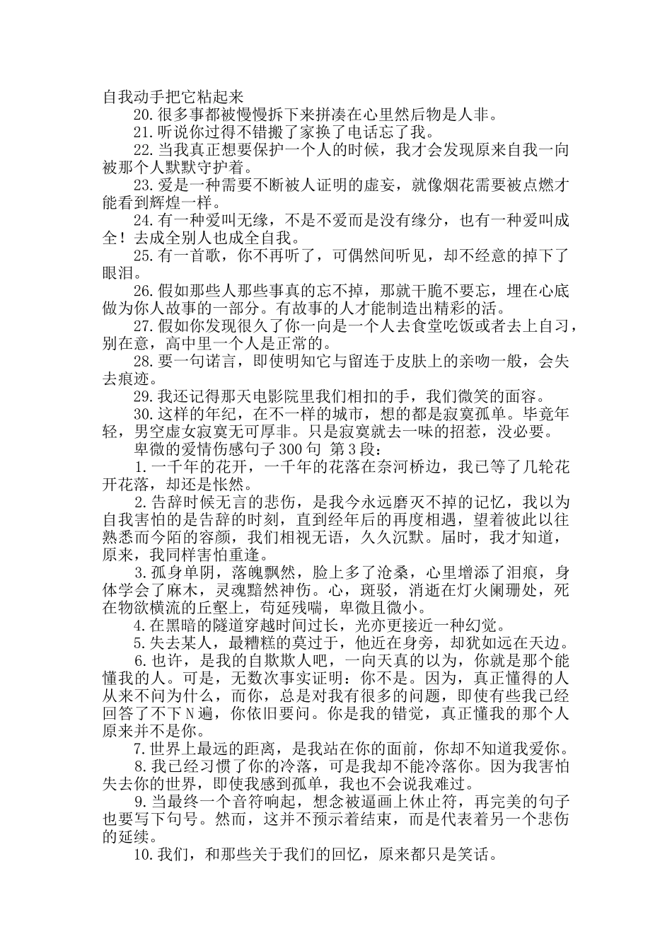 卑微的爱情伤感句子300句_第3页