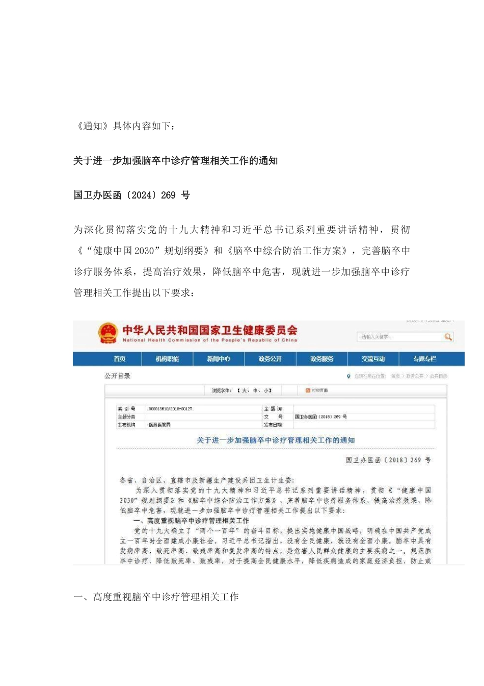 卒中中心建设_第2页