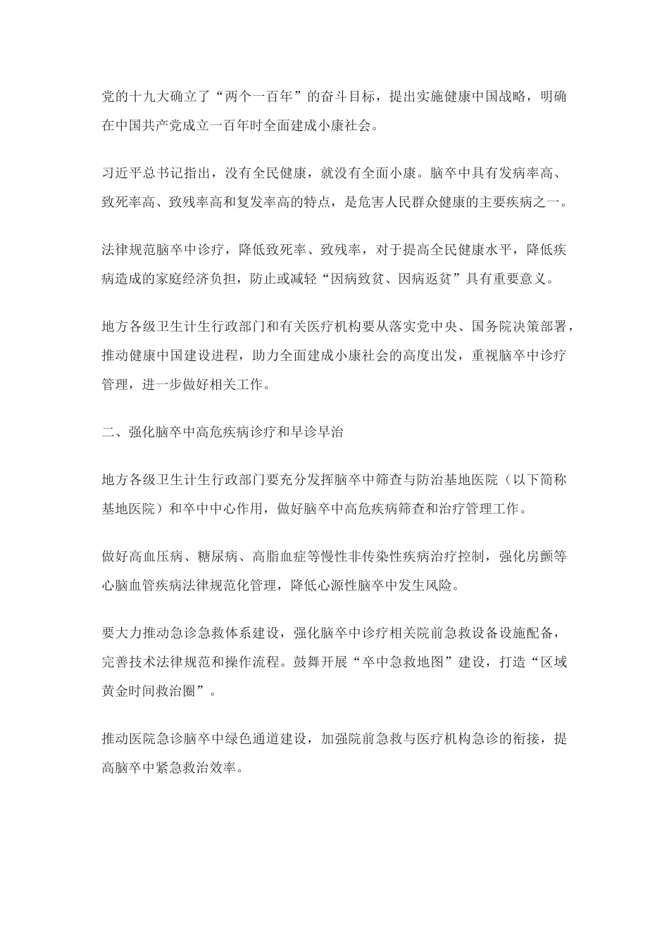 卒中中心建设_第3页