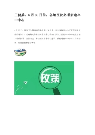 卒中中心建设
