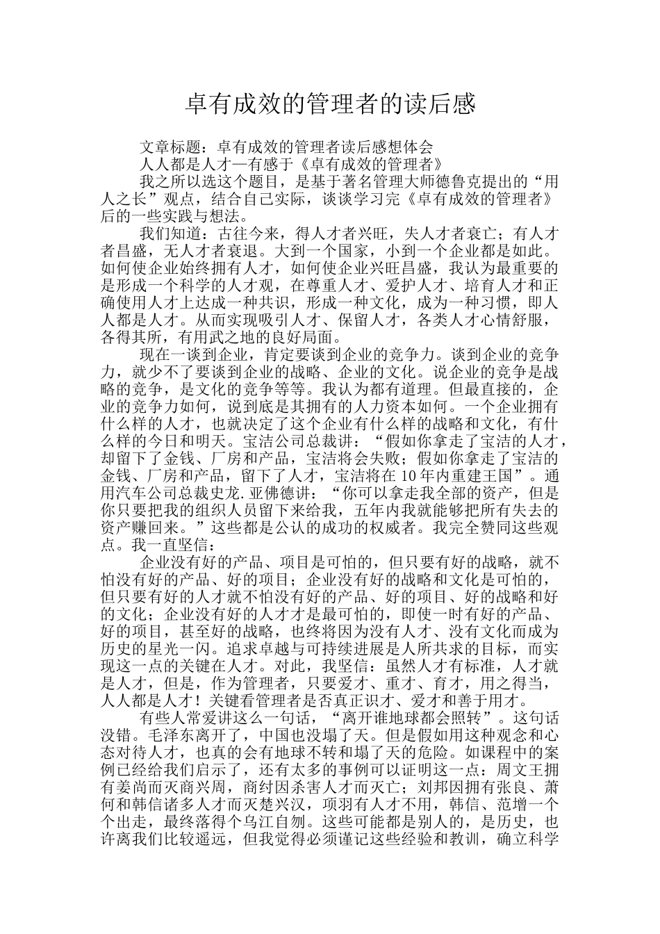 卓有成效的管理者的读后感_第1页