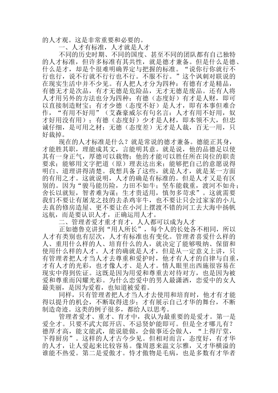 卓有成效的管理者的读后感_第2页