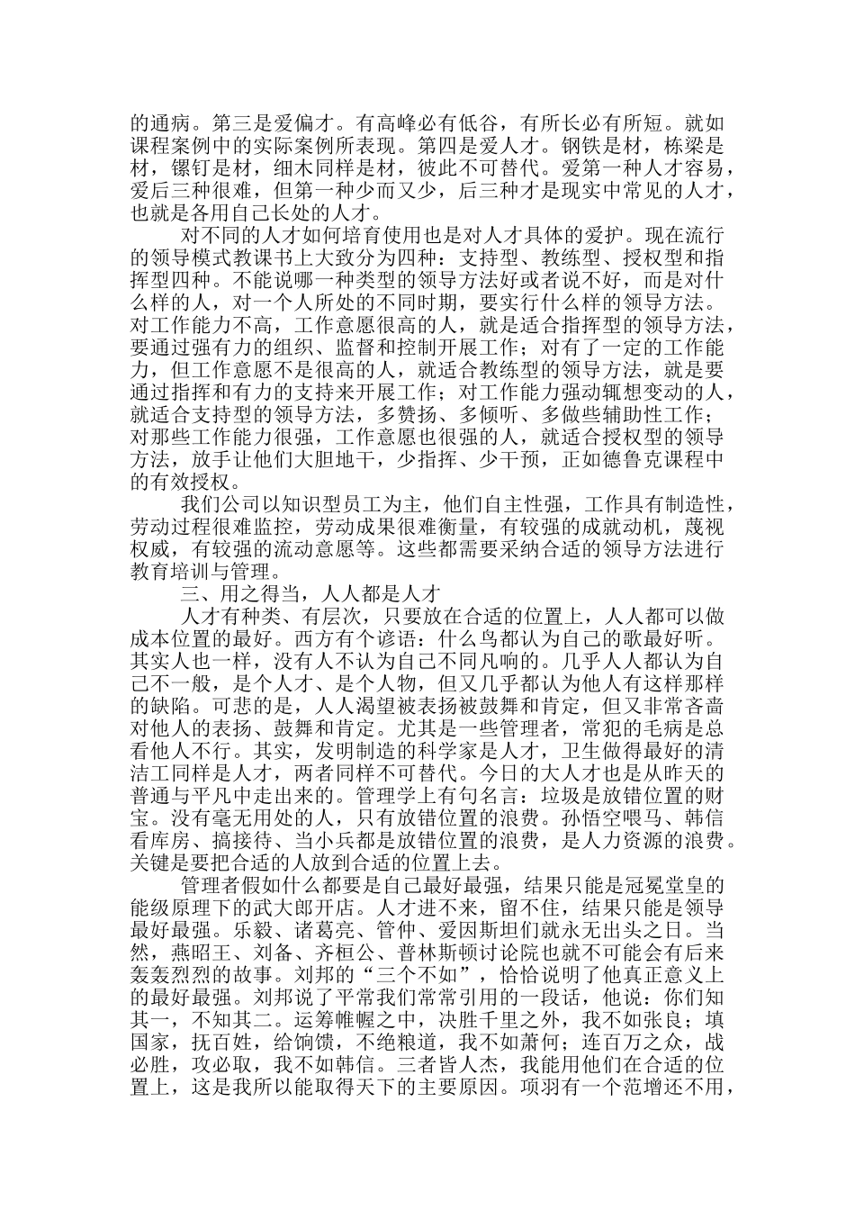 卓有成效的管理者的读后感_第3页