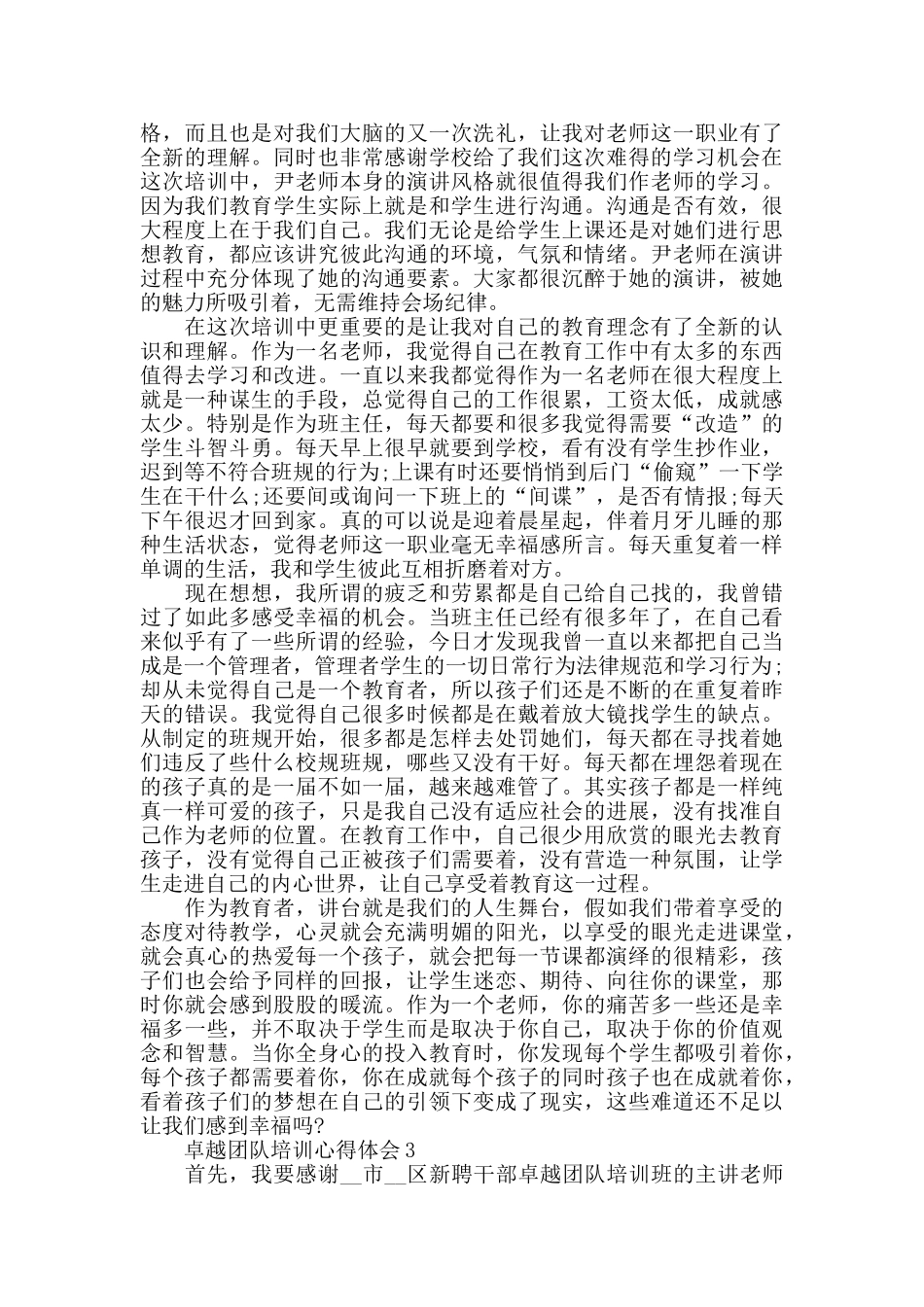 卓越团队培训心得体会精选5篇_第2页