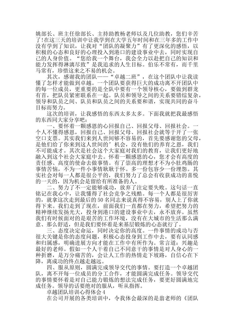 卓越团队培训心得体会精选5篇_第3页