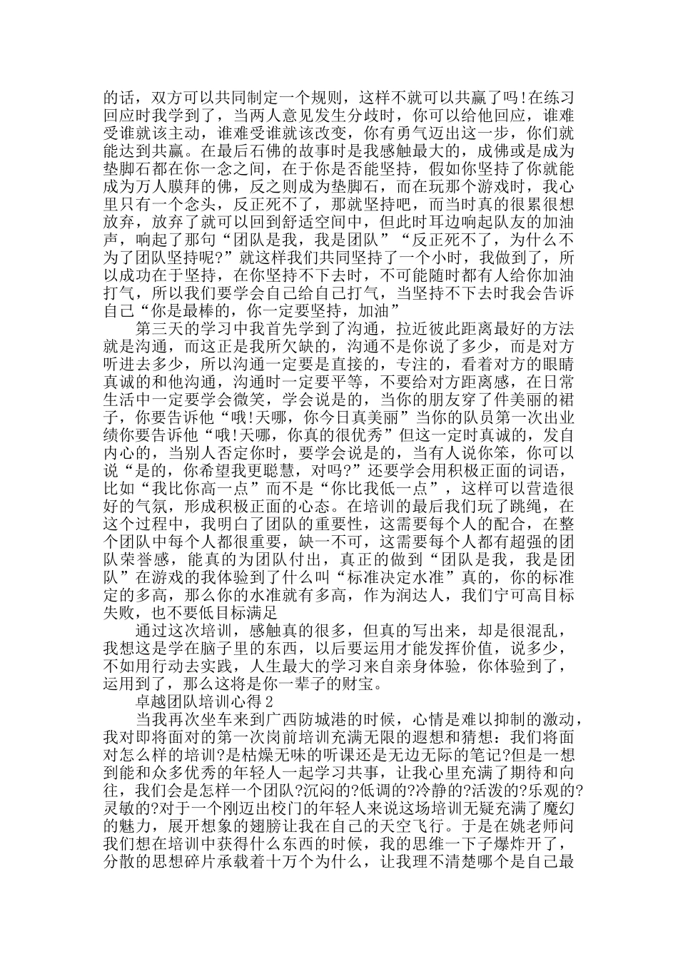 卓越团队培训心得精选范文5篇2024_第2页