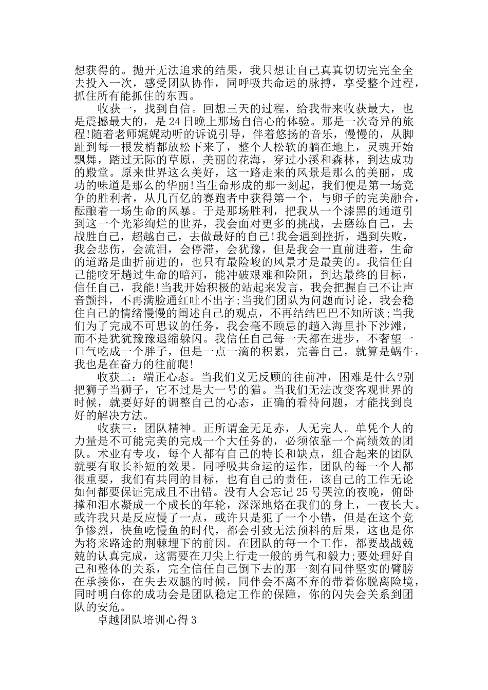卓越团队培训心得精选范文5篇2024_第3页