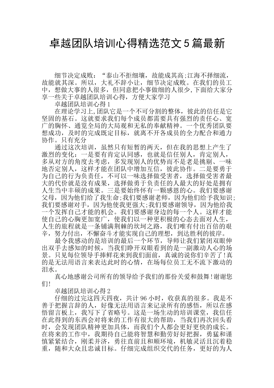 卓越团队培训心得精选范文5篇最新_第1页