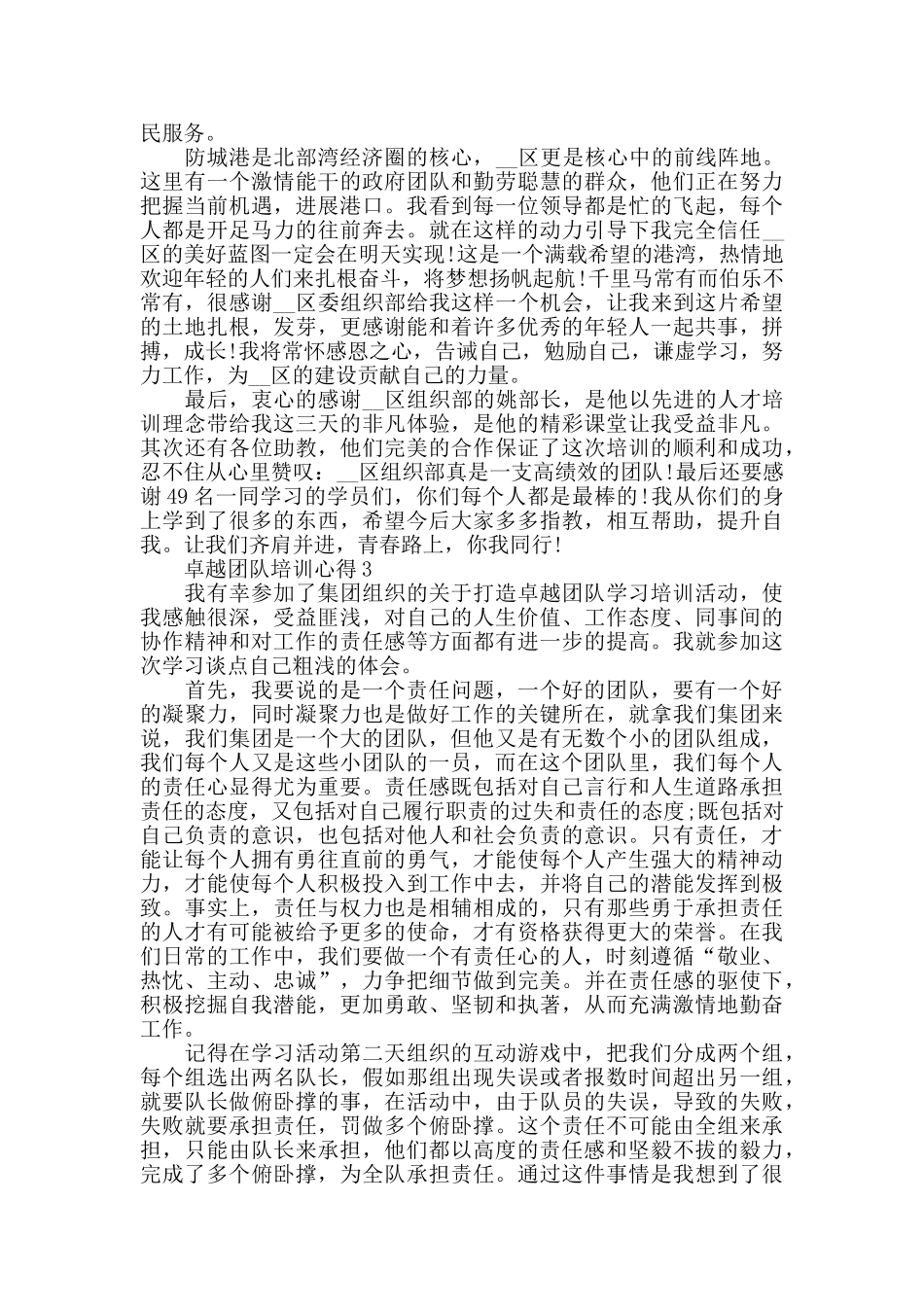 卓越团队培训心得精选范文5篇最新_第2页