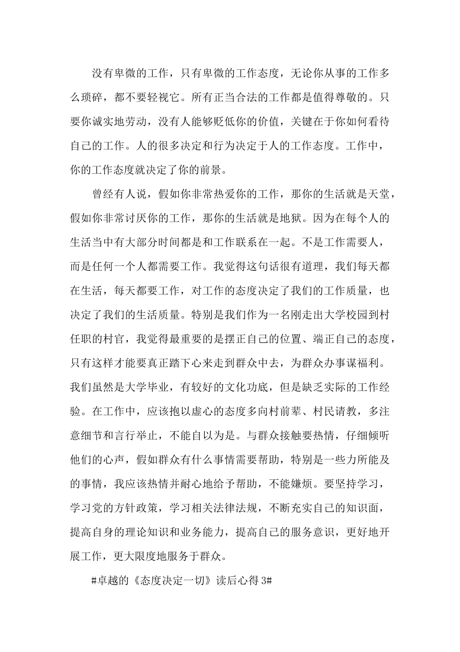 卓越的《态度决定一切》读后心得5篇_第3页