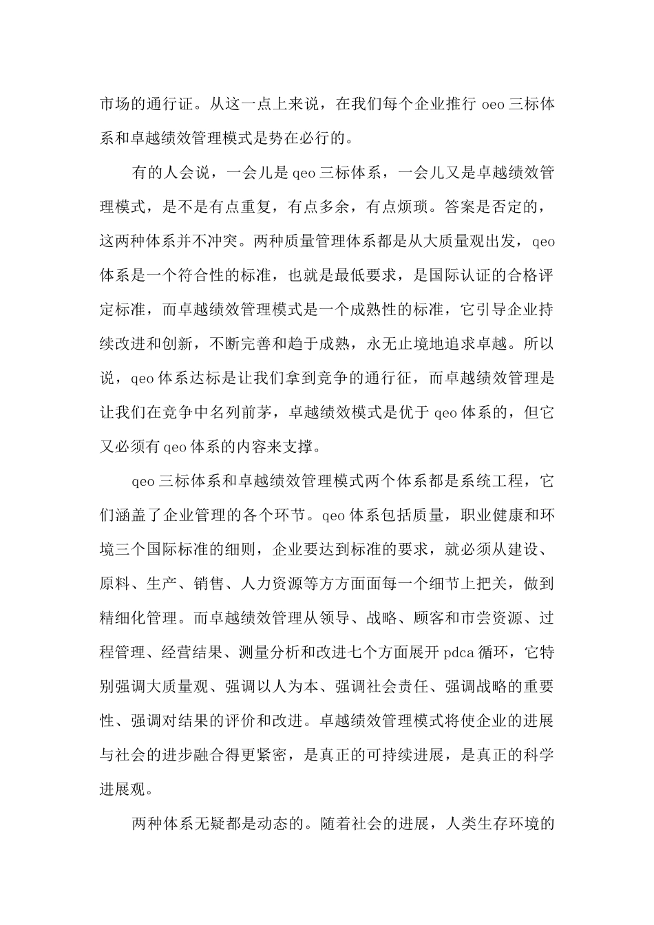 卓越绩效学习心得_第2页