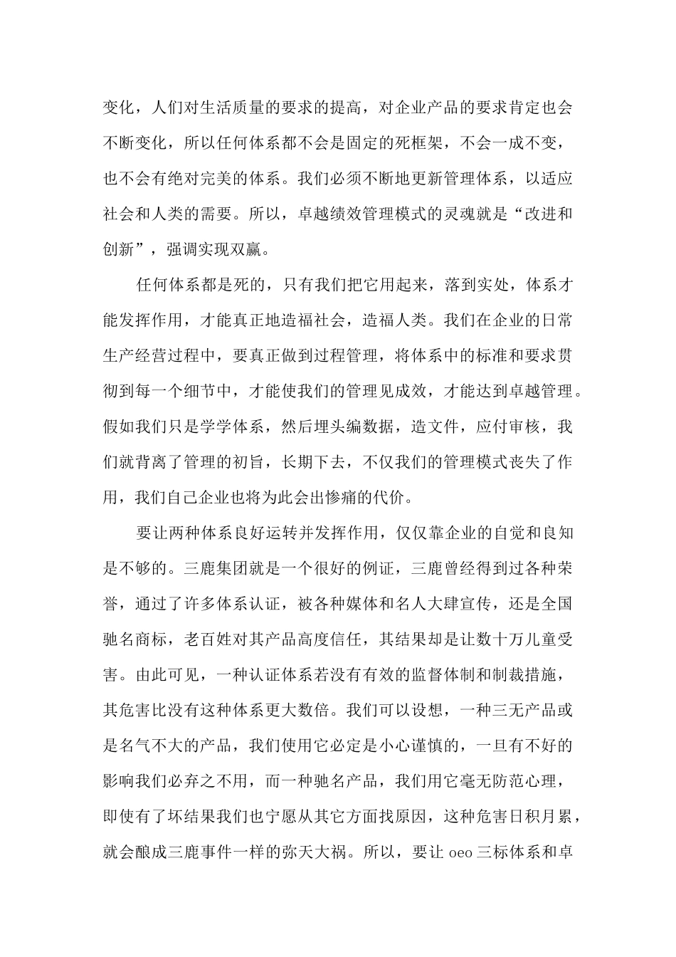 卓越绩效学习心得_第3页