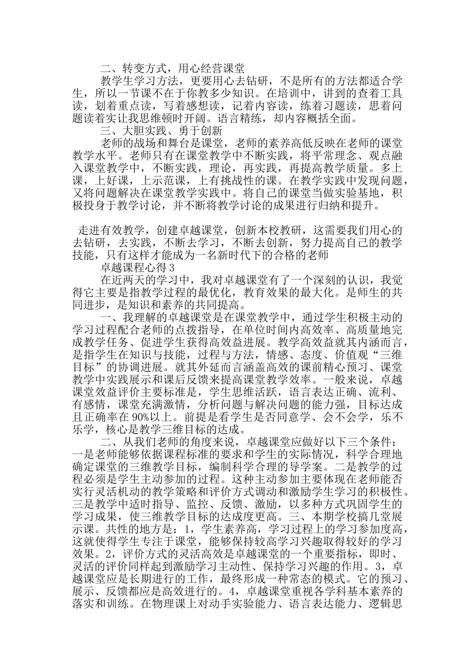 卓越课程心得体会范文5篇_第2页