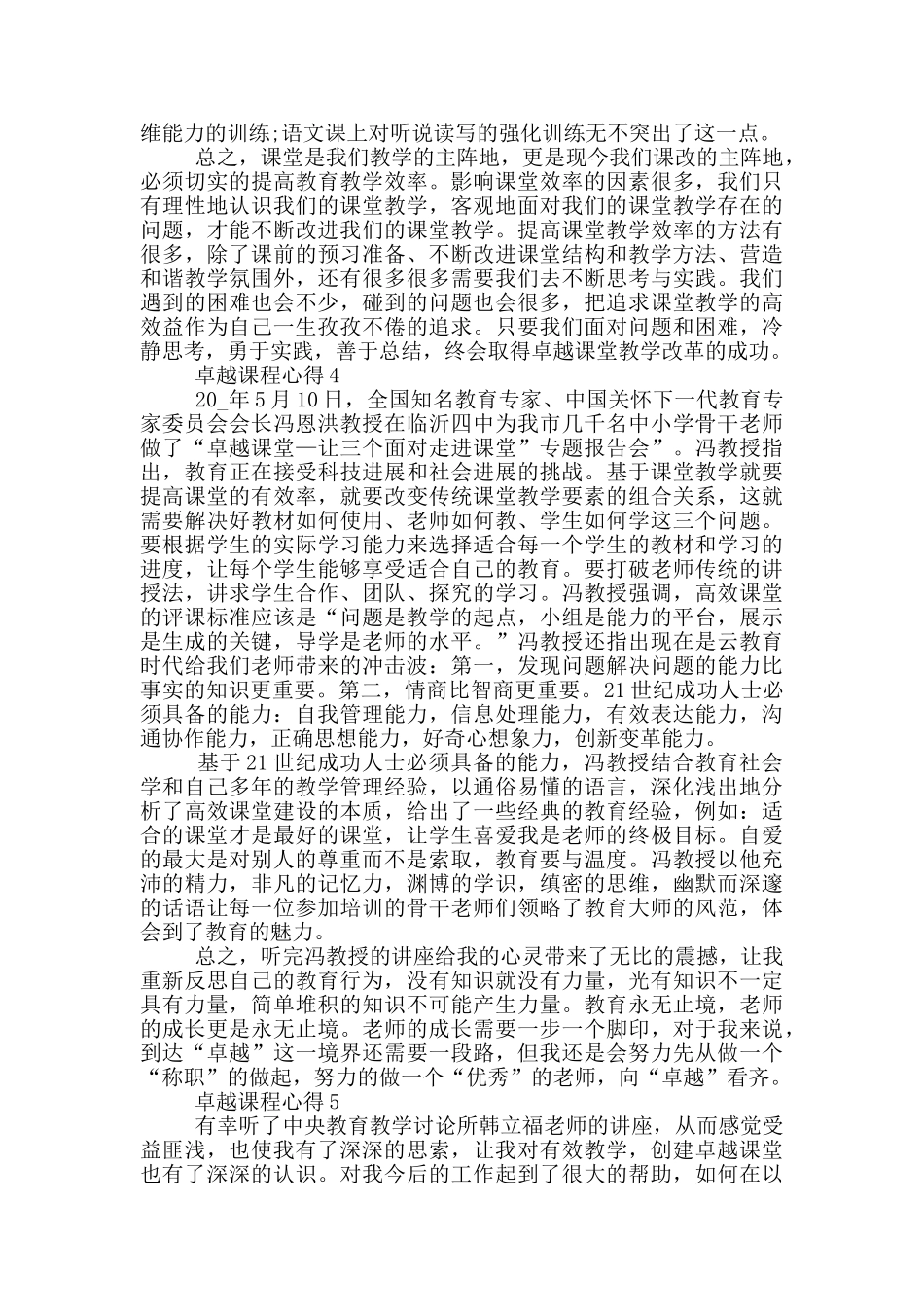 卓越课程心得体会范文5篇_第3页