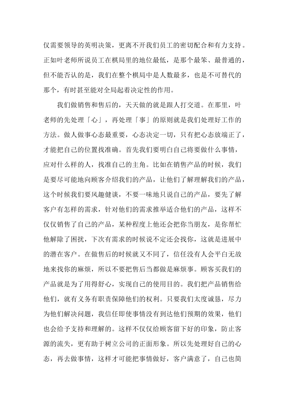 卓越领导力培训心得体会精选2024最新_第2页