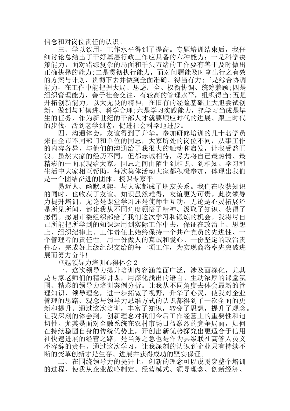 卓越领导力培训心得体会精选5篇_第2页